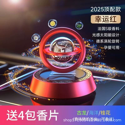 New Car Solar Suspension: Car Perfume Aromatherapy - star-ring-lucky-red-random-4-packs-of-scented-tablets