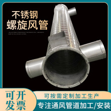 排烟除尘车间通风管道不锈钢螺旋风管抗压镀锌铁皮不锈钢螺旋风管