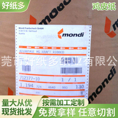 厂家供应130克进口鸡皮纸 全木浆条纹鸡皮纸 支持混批|ru