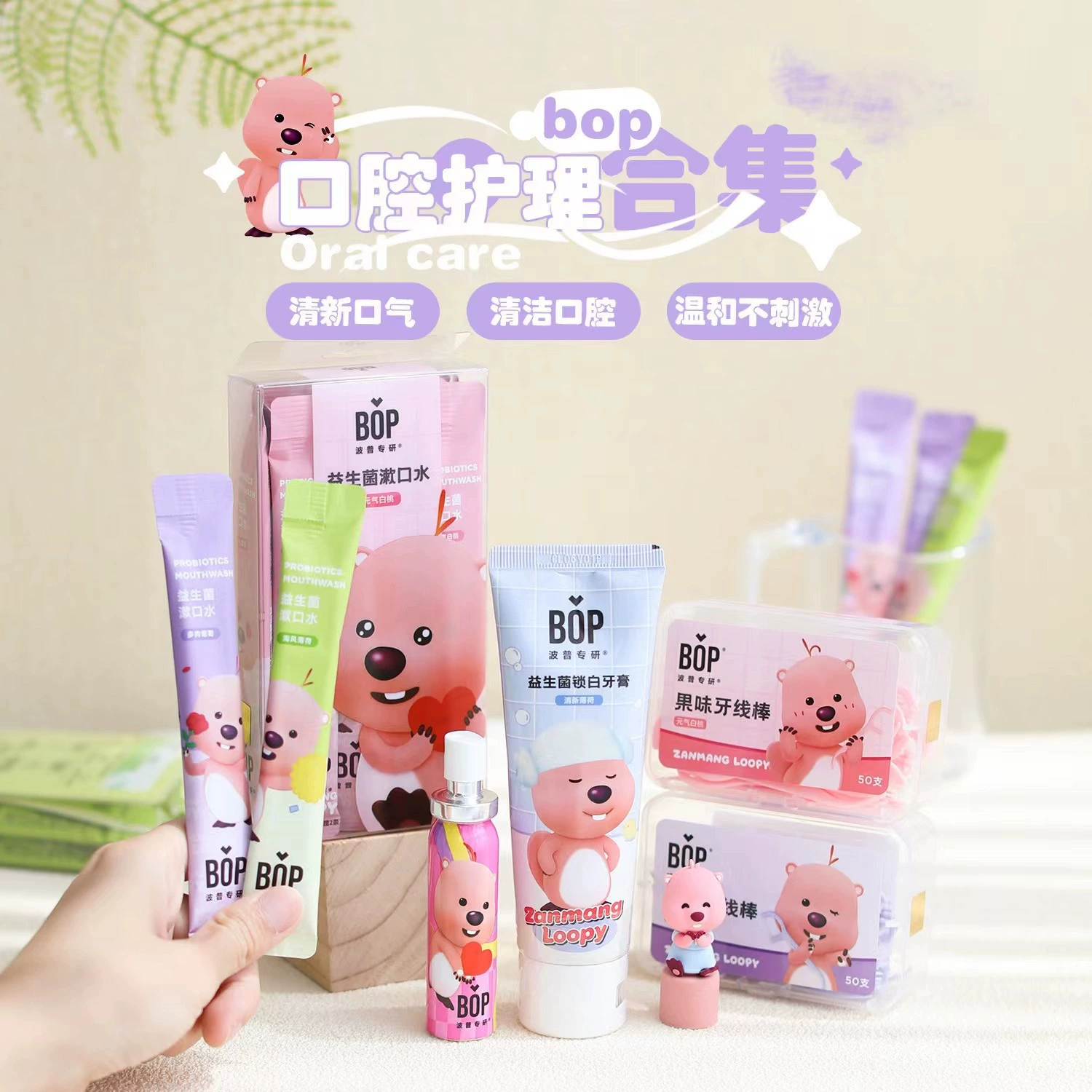 BOP/Pop loppy совместное средство для полоскания рта зубная паста свежее дыхание портативный 15 полосок для полоскания рта