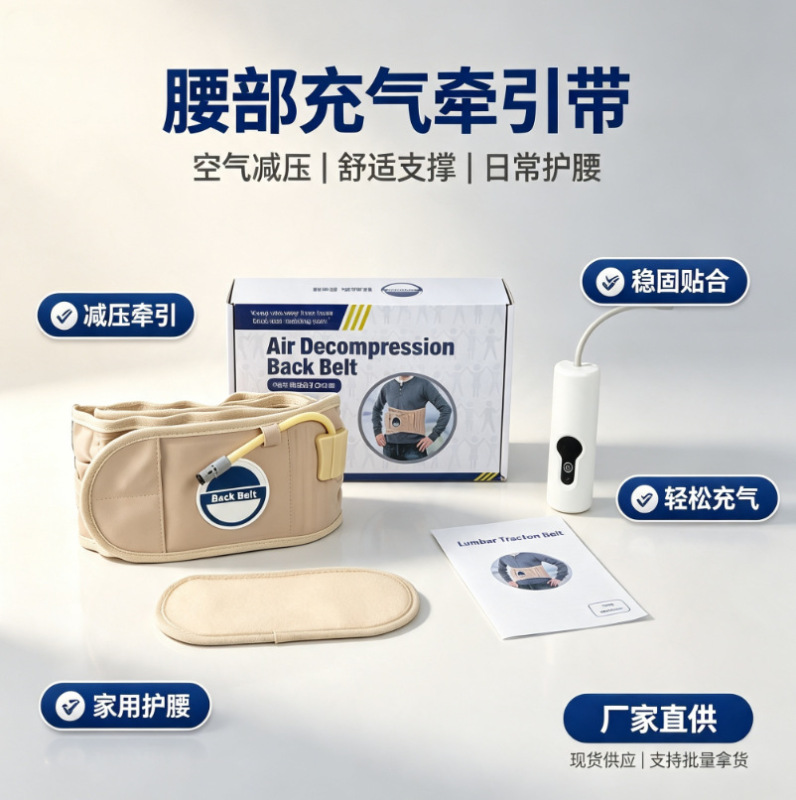Electric Inflatable Lumbar Traction Belt, Waist Air Pressure Support Decompression Belt, Home-Use Lumbar Strain Protection Gear Electric Inflatable Lumbar Traction Belt, Waist Air Pressure Support Decompression Belt, Home-Use Lumbar Strain Protection Gear