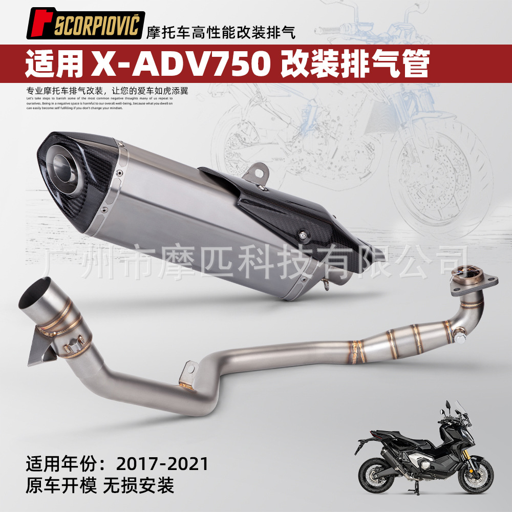 Motorcycle Exhaust Pipe Refitting X-ADV750 Titanium Alloy Tail Special Non-destructive Installation for Special Vehicles 17-21 Years