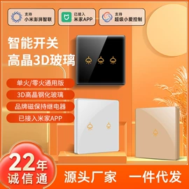 智能开关;墙壁插座;墙壁开关