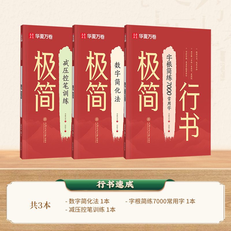Huaxia Wanjuan ミニマリスト カリグラフィー 大人用 コピーブック カリグラフィー練習用コピーブック 大人用 クイック連続カリグラフィー練習用コピーブック 中学生と高校生向け|undefined