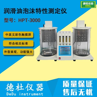 润滑油泡沫特性测定仪HPT-3000型