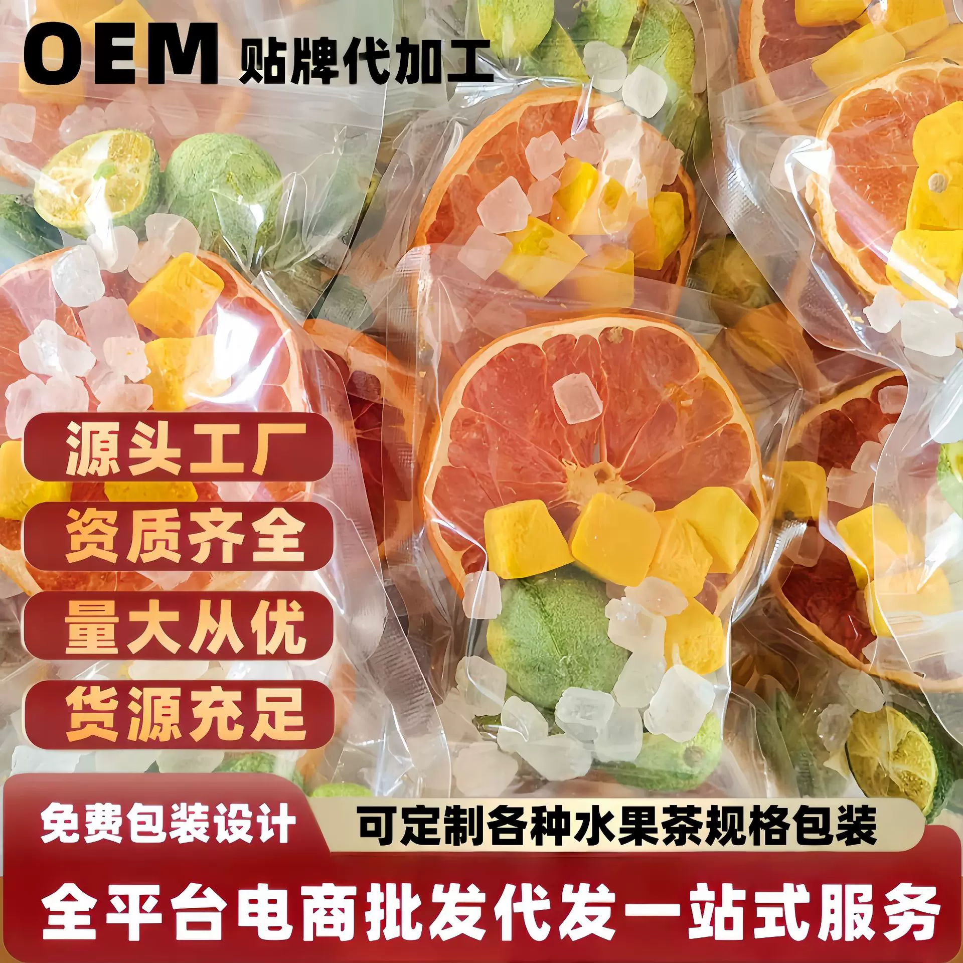 水果茶花果茶茉莉花茶菊花茶玫瑰花茶柠檬片养生茶包零食食品批发
