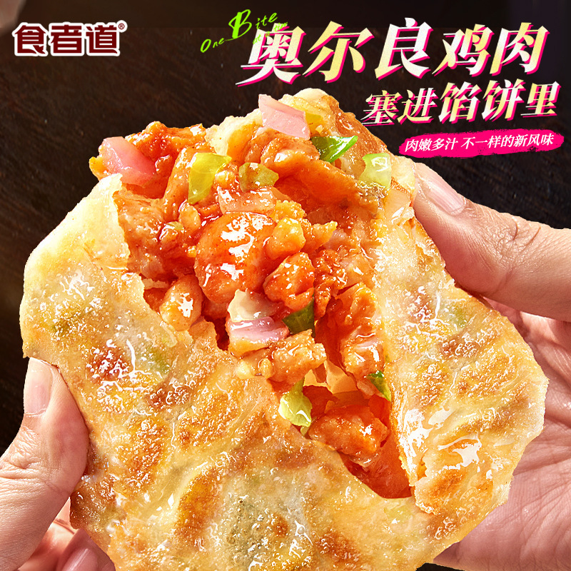 薄皮奥尔良鸡肉馅饼营养早餐速食半成品酥皮肉饼家庭装批发|undefined