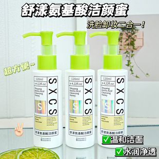 [Delivery Within 48 Hours] Shuyang Amino Acid Cleansing Honey Foam Thick, Gentle Cleansing Non-Tightening Facial Cleanser