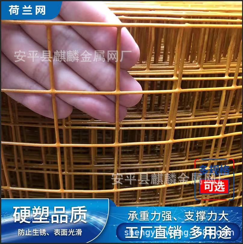 黄色荷兰网铁丝网养鸡防护网浸塑电焊网养殖网围栏钢丝圈地果园