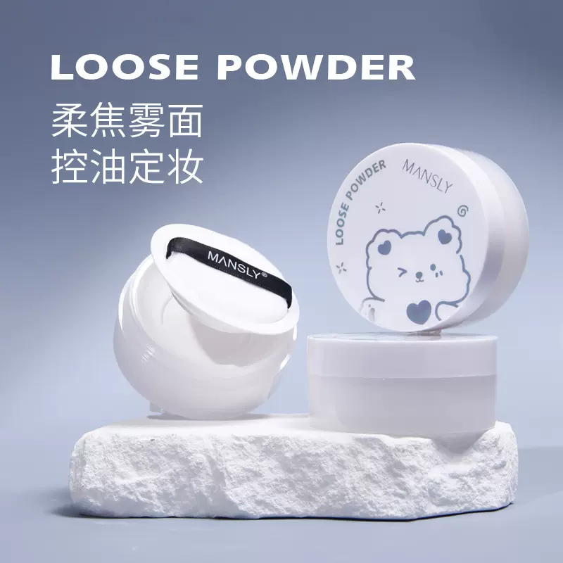 MANSLY可爱柔肤空气蜜粉轻薄透气遮瑕控油防汗不易脱妆定妆散粉