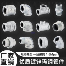 镀锌管件钢管水管水暖配件大全4分6分弯头消防管三通接头玛钢外丝