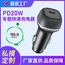 源头工厂新款PD20W车载充电器适用苹果三星20w汽车点烟器批发定制