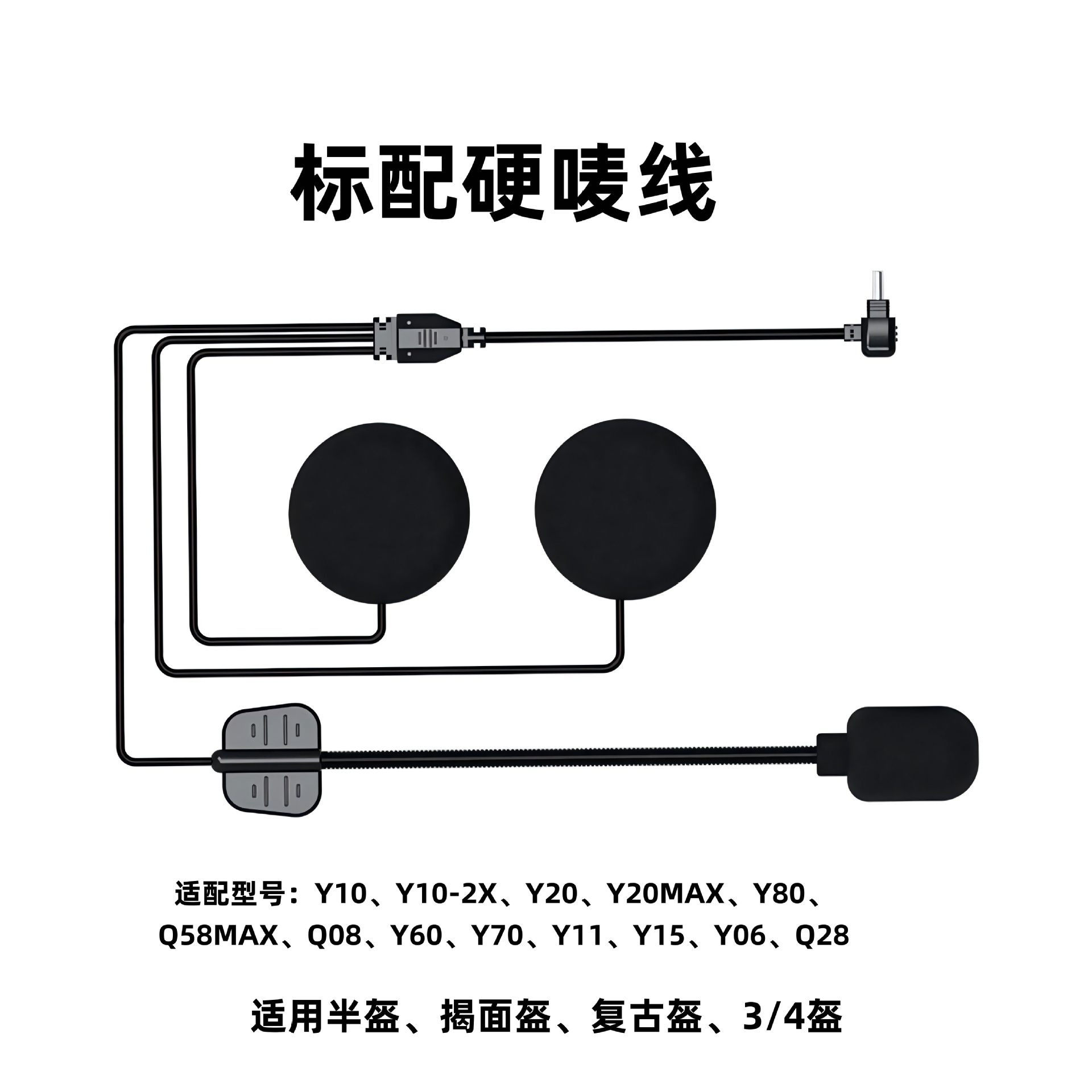Motorcycle Helmet Bluetooth Headset Accessories Velcro Earphone Cable Hard Microphone Soft Microphone