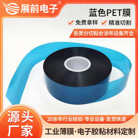 展前供应50umpet兰膜 兰色pet离型膜 半透光兰色pet薄膜