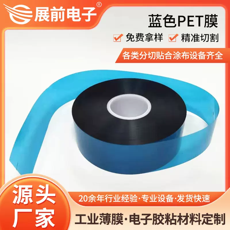 10⁸¯¹¹防静电pet蓝色离型膜pet蓝色离型膜耐高温聚酯薄膜厂家