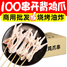 开背鸡爪串新鲜冷冻半成品鸡脚凤爪鸡爪串烧烤油炸食材商用批发