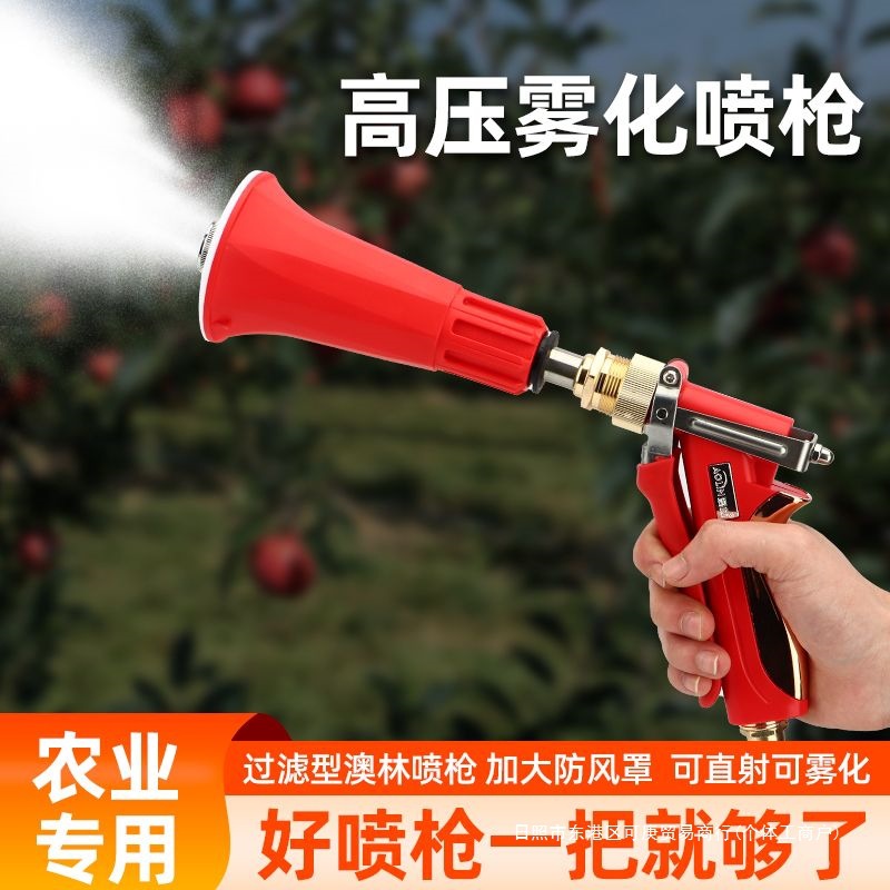 澳林打药喷枪打药机高压水枪农用喷药水枪园林喷雾消毒果树铜喷头