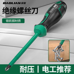 Insulated Screwdriver Cross-Shaped Strong Magnetic Household Repair Screwdriver Plum Blossom Electrician Screwdriver Tool