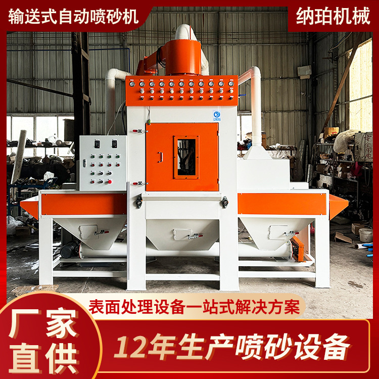 Automatic Sandblasting Machine Manufacturer, Flat Conveyor Type Sandblasting Equipment for Wood Boards, Wooden Doors, Glass, Die-Cast Aluminum Parts, and Profiles Automatic Sandblasting Machine Manufacturer, Flat Conveyor Type Sandblasting Equipment for Wood Boards, Wooden Doors, Glass, Die-Cast Aluminum Parts, and Profiles