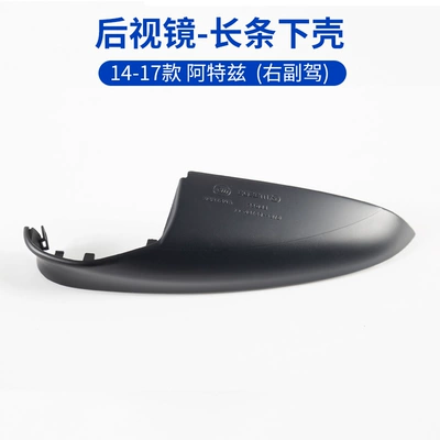 shell assembly Large field of view rear view auxiliary mirror - 14-17-atez-long-strip-lower-shell-right-passenger