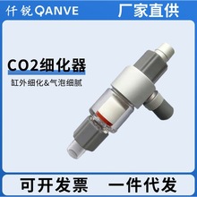 仟锐二氧化碳细化器 鱼缸水草缸co2雾化器 缸外溶解器外置扩散器