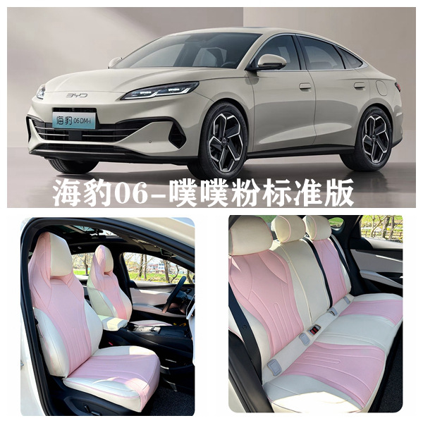BYD – Modelə uyğun (Original) oturacaq örtükləri for BYD - puff-pink-five-seat-full-coverage-standard-edition-seal-06-dedicated