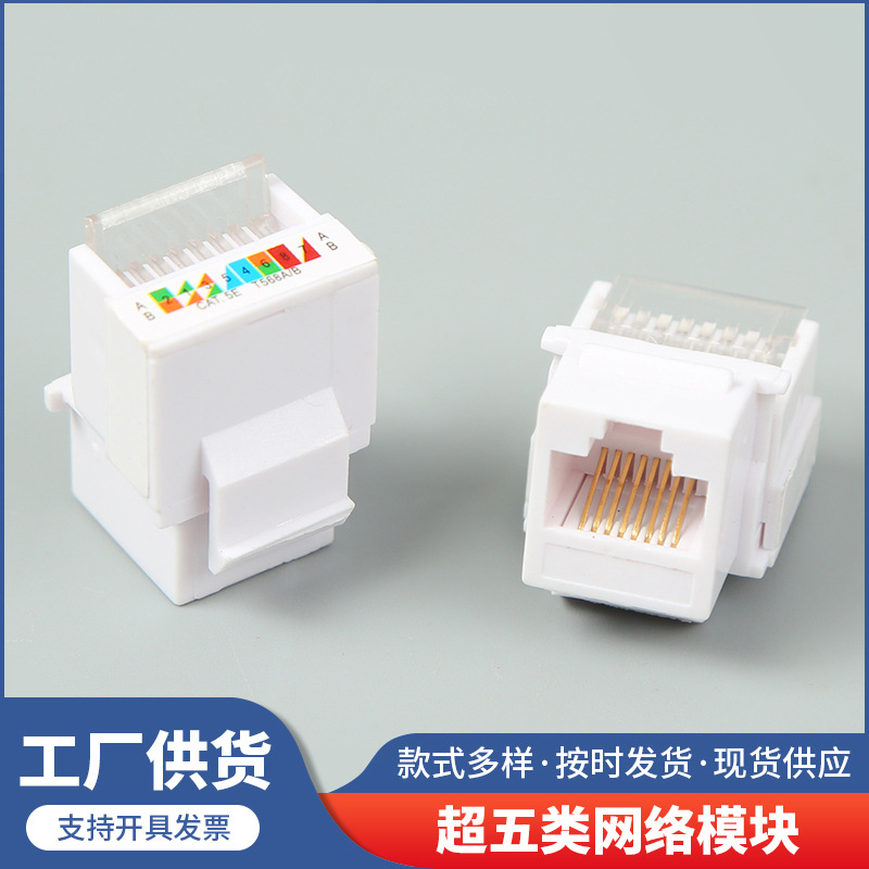 超五类网络模块面板插座模块电脑模块网络模块免打网线电话模块