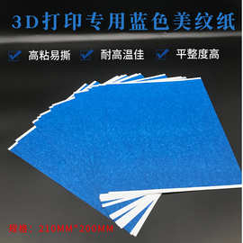 3D打印专用蓝色美纹纸 代3M2090美纹纸耐高温美纹纸 服贴性好