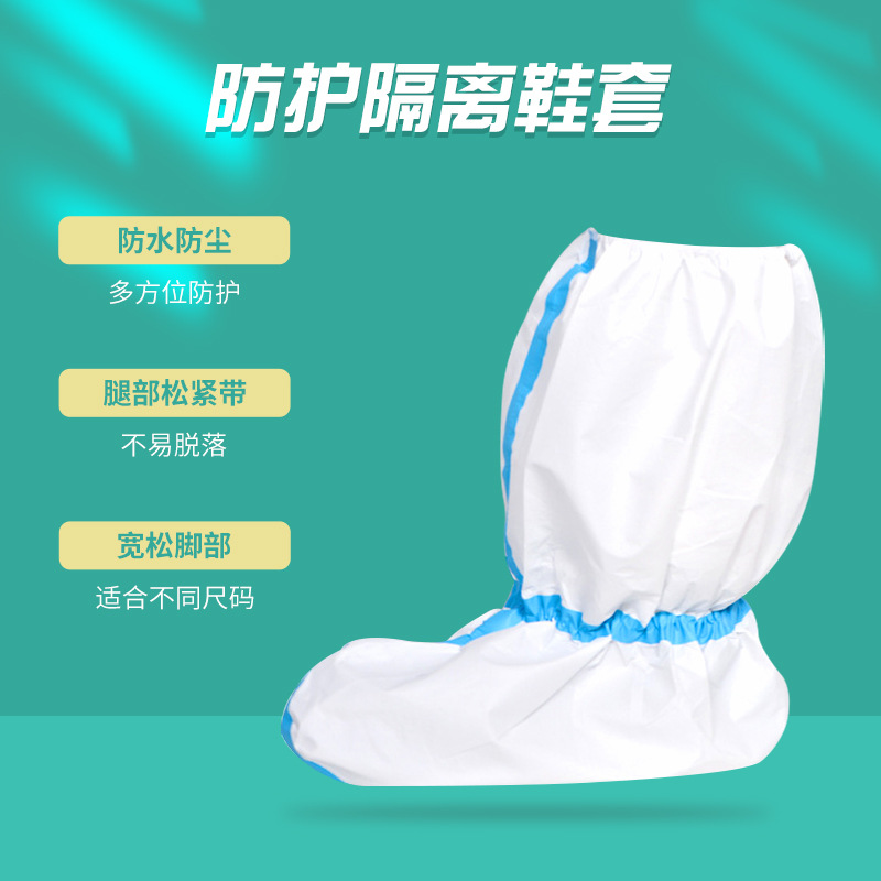 厂家批发 一次性白色单双筋防护鞋套 一次性透气膜中帮防护靴套