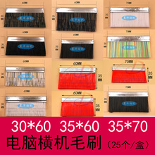 电脑横机配件毛刷3560切层慈星强隆3060岛精加厚毛扫3570垒德株