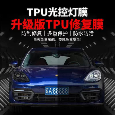 Suitable for Porsche blackened headlight film for all models, headlight and taillight 1:1 cut-to-fit light-controlled photochromic film modification