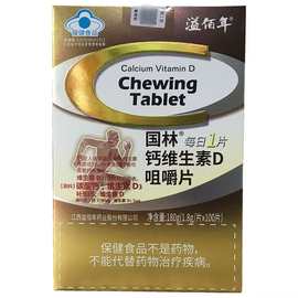 国林牌钙维生素D咀嚼片儿童成人中老年补钙钙维D100片/盒