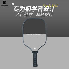 pickleball玻璃纤维匹克球拍板全套装初学者入门碳纤维现货速发