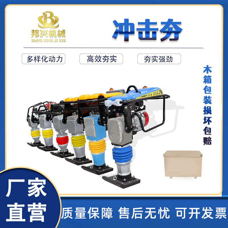 现货供应 HC100型汽油冲击夯 电动打夯机 地基夯 120型柴油冲击夯
