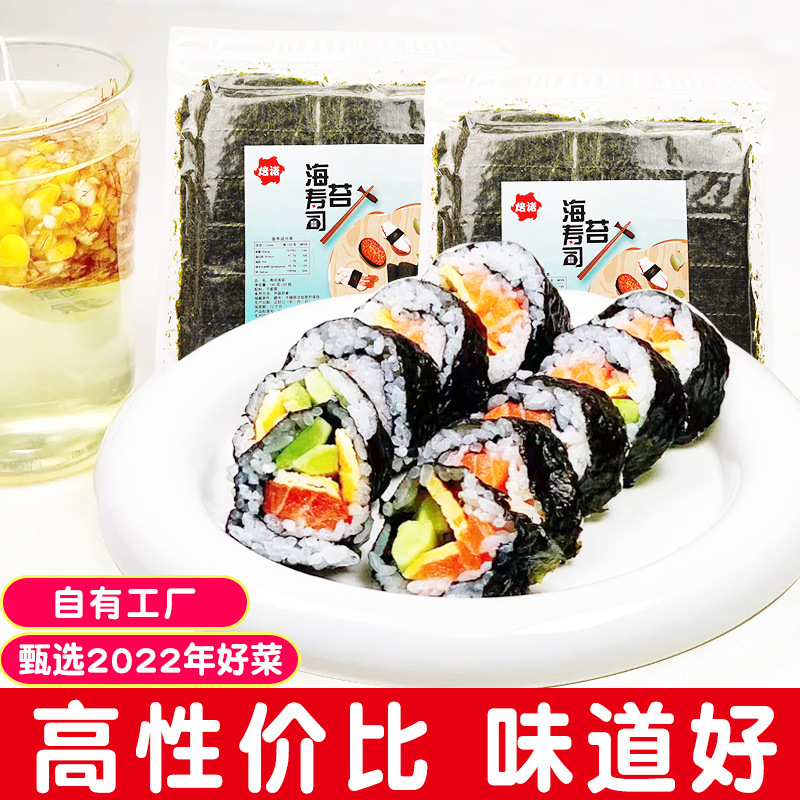 焙诺寿司海苔片三角饭团寿司专用50张海苔寿司商用 优选包邮批发