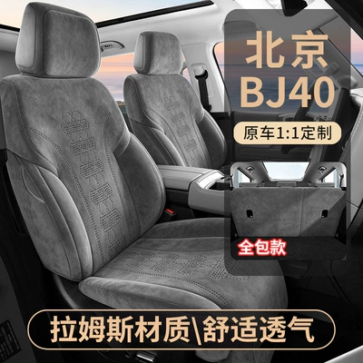 Modelə uyğun (Original) oturacaq örtükləri, 24-2026 Beijing BJ40 seat covers
