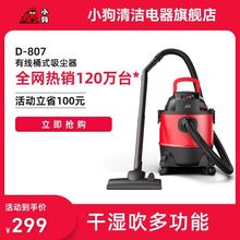 小狗吸尘器家用强力地毯桶式工业用干湿两用式大功率小型机D-807