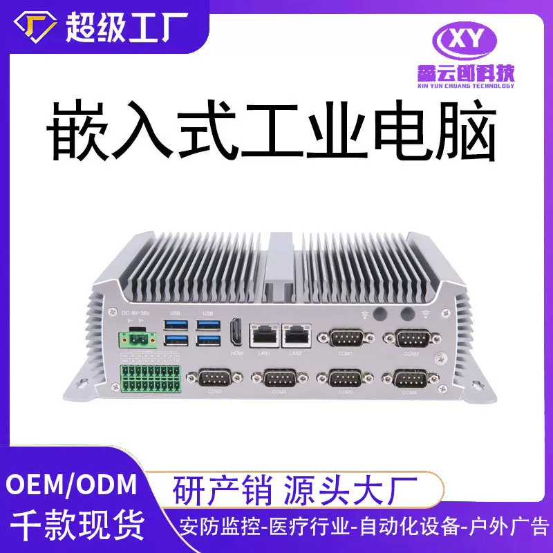 All-aluminum micro embedded industrial computer 16-bit GPIO dual network six serial ports dust-proof industrial host industrial computer