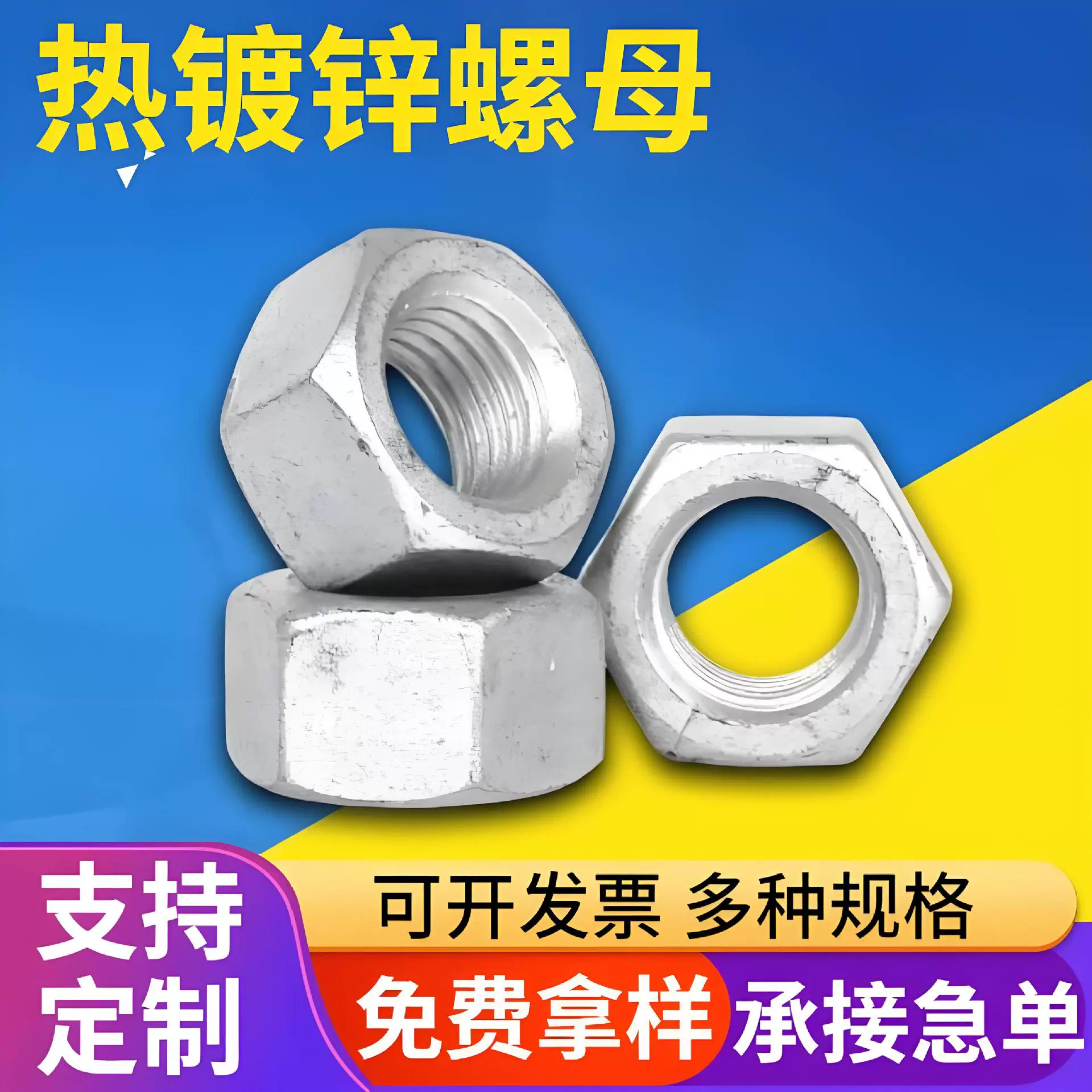 热镀锌外六角螺母五金配件接头高强度不易锈外六角铁镍六角螺母
