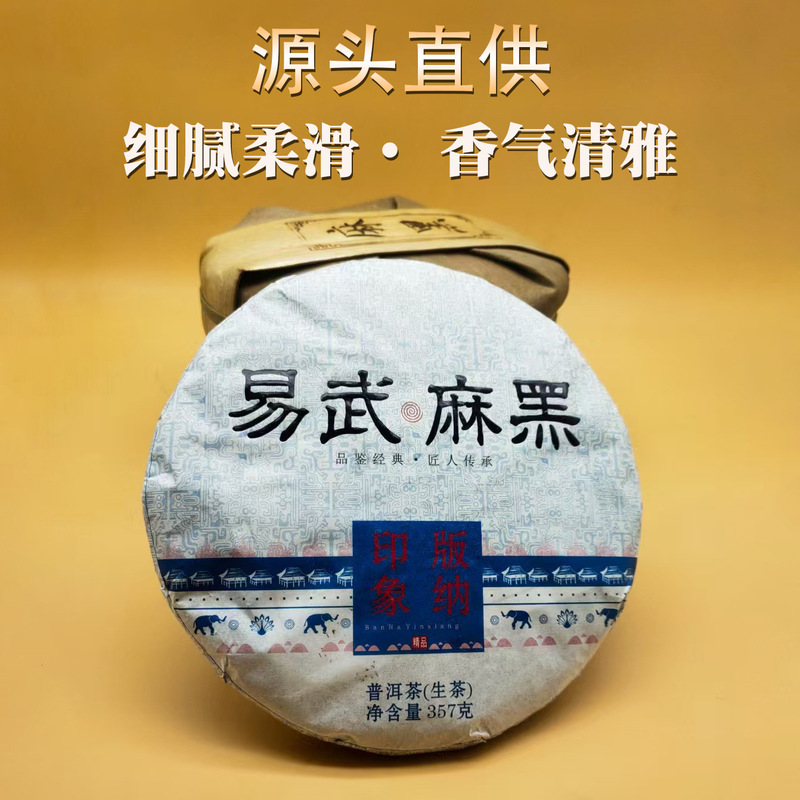 Yunnan Tea Spot Wholesale Yiwu Pu'Er Tea 357g Raw Tea Cake Straight Pu'Er Old Tea Ecological Tea Garden