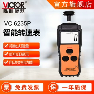 胜利仪器 6235P激光转速计接触式测速仪数显转速测试仪转速表