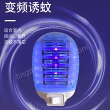 亚马逊专供小灭蚊灯插电家用室内紫光引诱蚊子灯电击捕蚊器驱蚊灯
