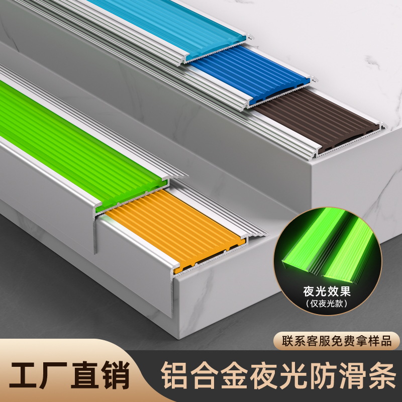 铝合金防滑条家用楼梯台阶防滑专用L型阶梯踏步金属带胶条防滑条