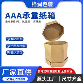 格润特硬重型纸箱250gsm危包出口AAA级医疗设备包装箱源头厂家