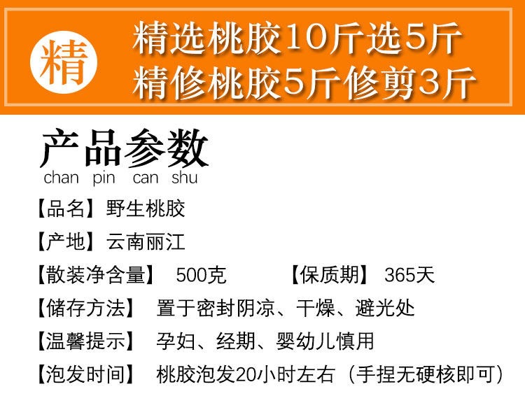 Natural Wild Peach Gum Dried Tao Jiao Premium Large Granules 500g for Soups and Desserts specifications