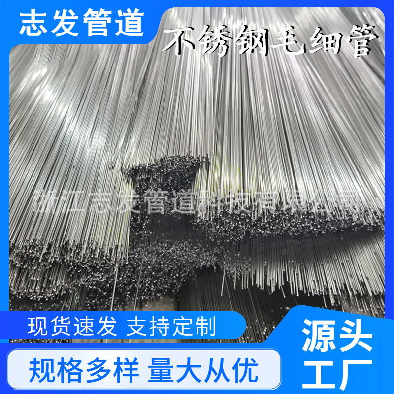 304/316L不锈钢毛细管温州厂家直销1.2*0.185毛细管数控切割表