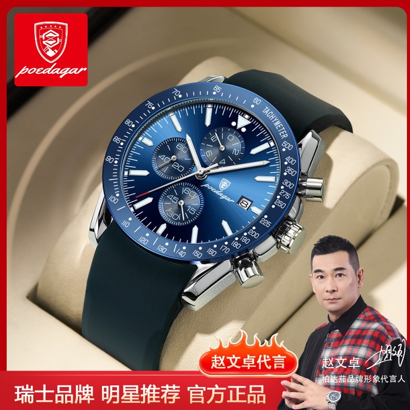 Swiss brand waterproof luminous multifunctional men's watch silicone tape trembles live foreign trade explosions a generation of hair