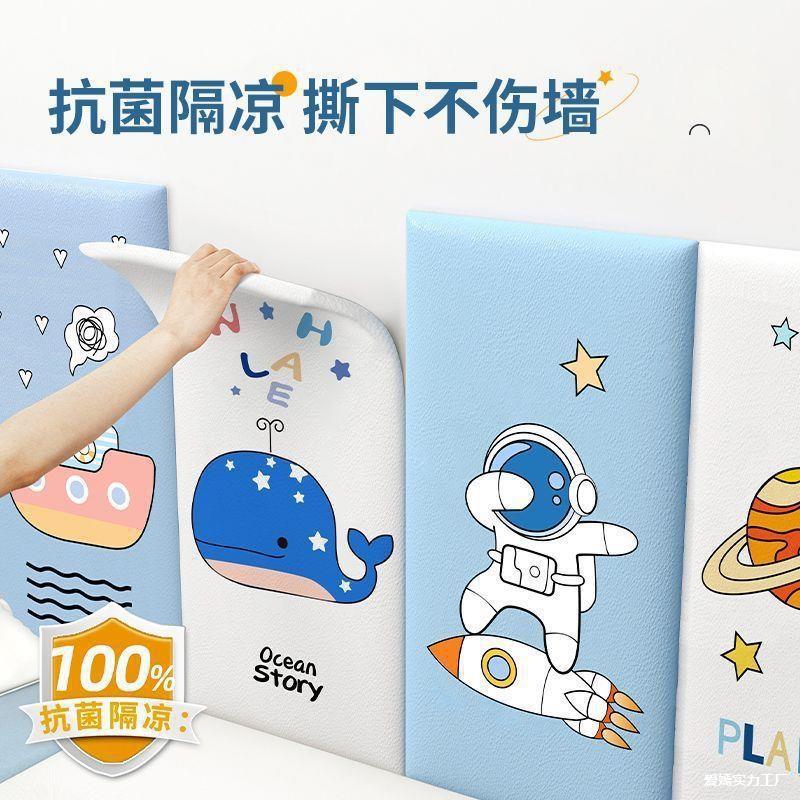 [1700 People Collection] Self-Adhesive Kidsren's Room Soft Wall Stickers Thickeneded Waterproof Wall Anti-Collision Protection Pad Wall Surround