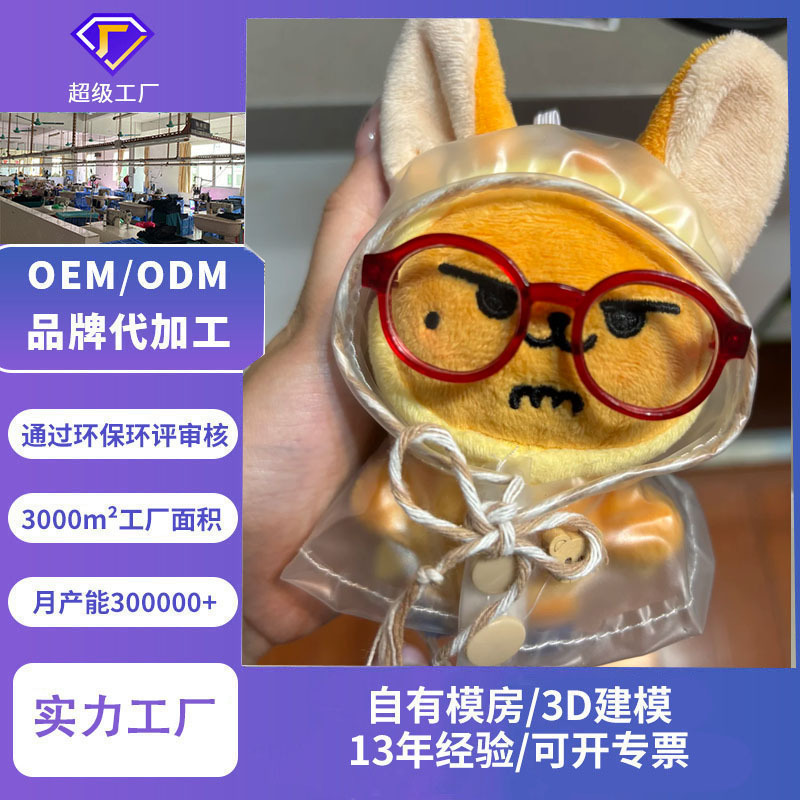 定制10cm棉花娃娃衣服加印LOGO毛绒玩偶娃衣防水雨衣变装服装来图