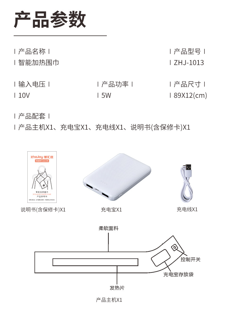 ZHJ-1013智能加热围巾_23.jpg